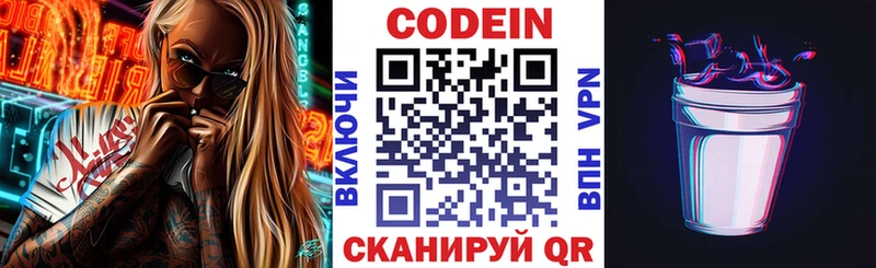 Кодеиновый сироп Lean напиток Lean (лин)  наркошоп  Бабаево 